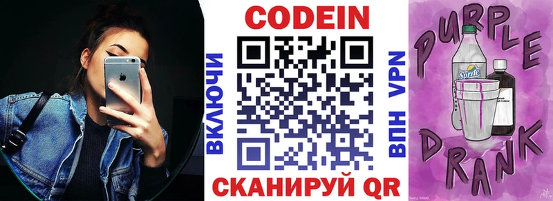 Кодеиновый сироп Lean Purple Drank  магазин    Катав-Ивановск 